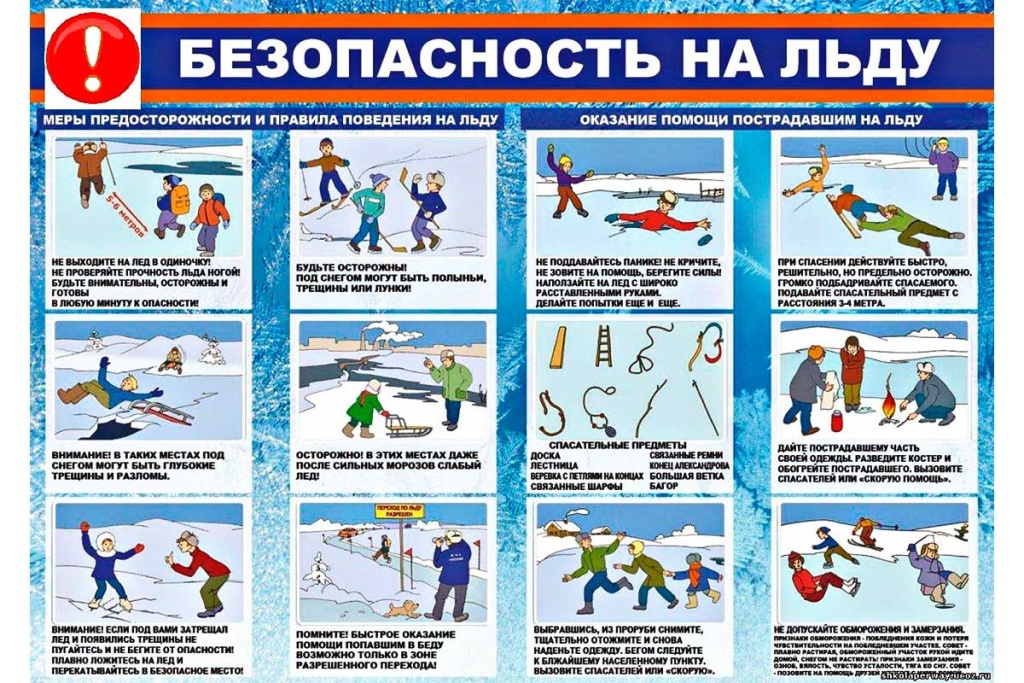 bezopasnost-na-ldu-pamyatka.jpg