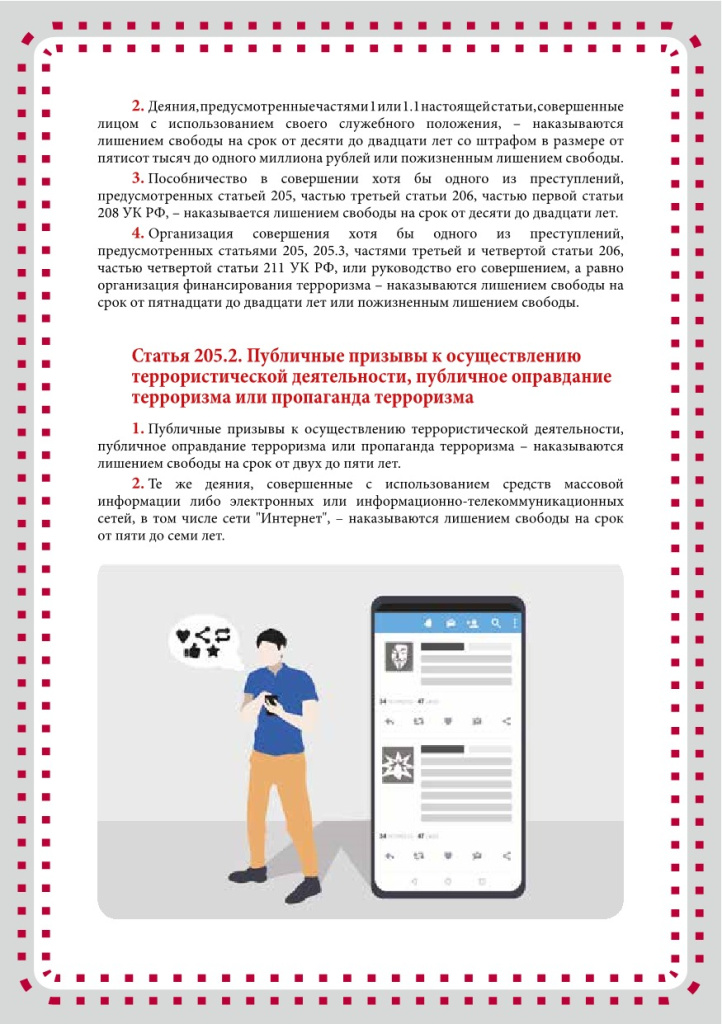 Памятка _06.jpeg