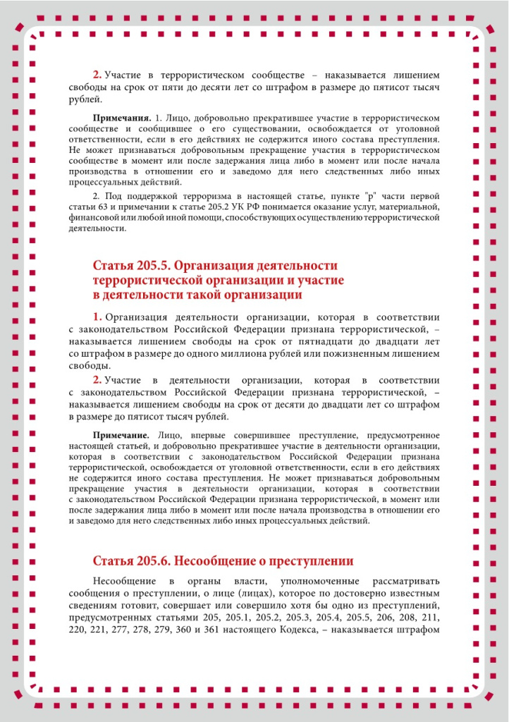 Памятка _08.jpeg