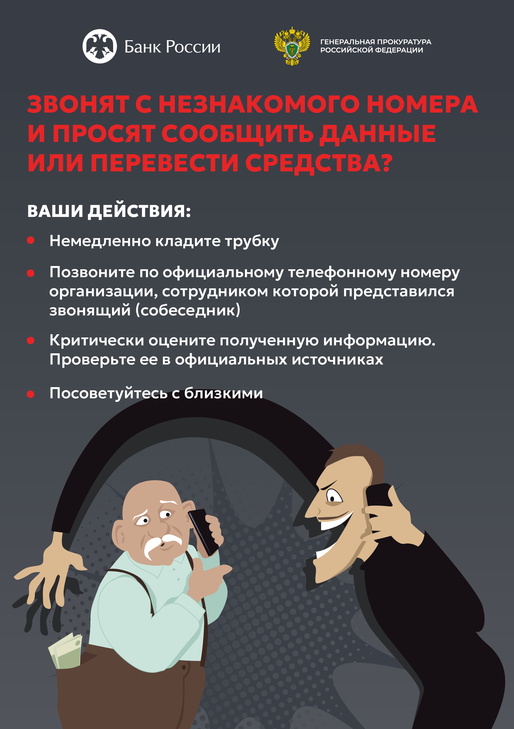 Мошенники внимание