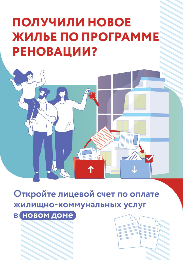 п. 3.3. Листовка реновация_ Открытие-Закрытие ФЛС_ Передача показаний ОДПУ_ Оплата ЖКУ-объединены-изображения-0.jpg