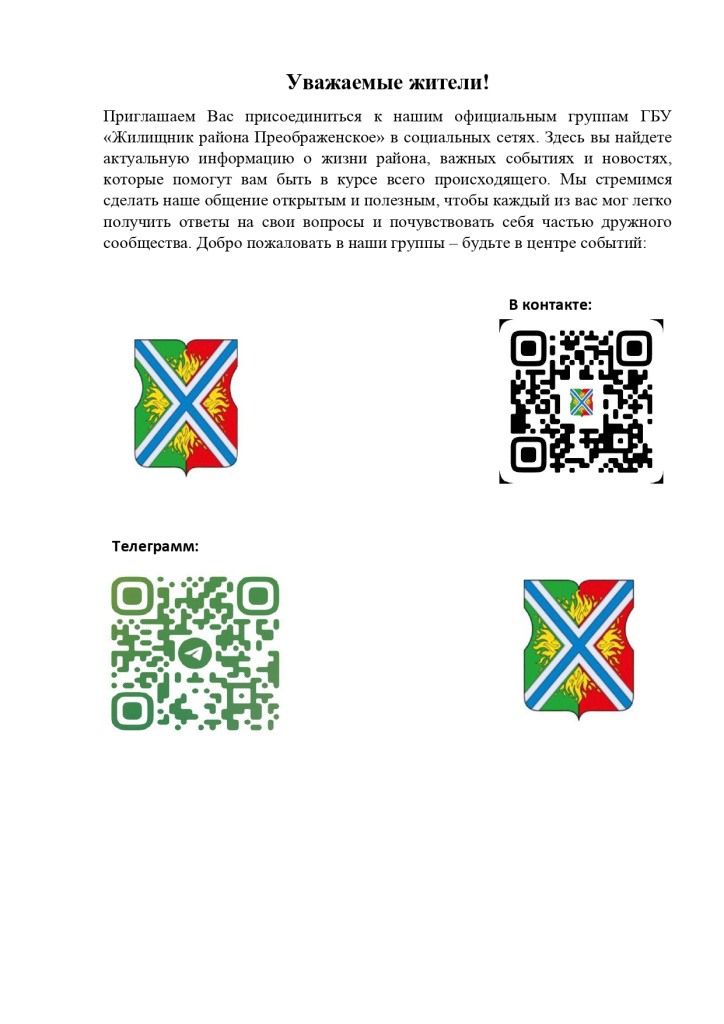 Уважаемые жители 2_page-0001 (1).jpg