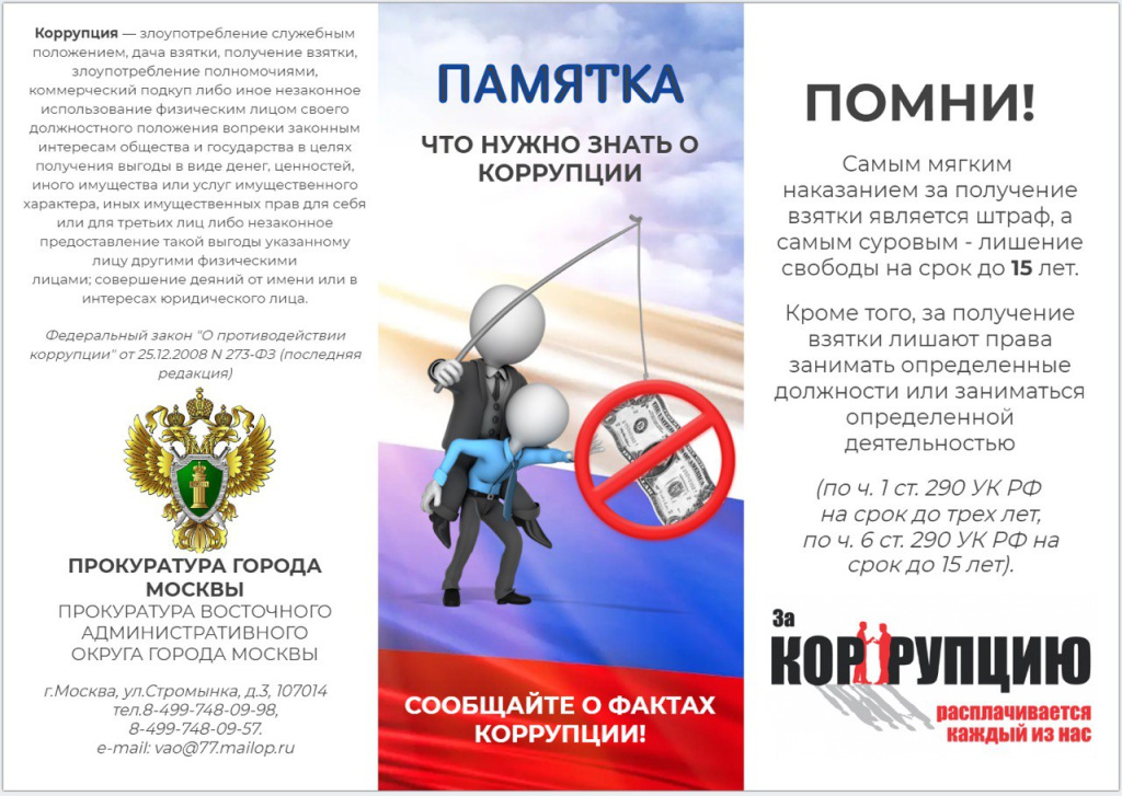 коррупция (2).JPG