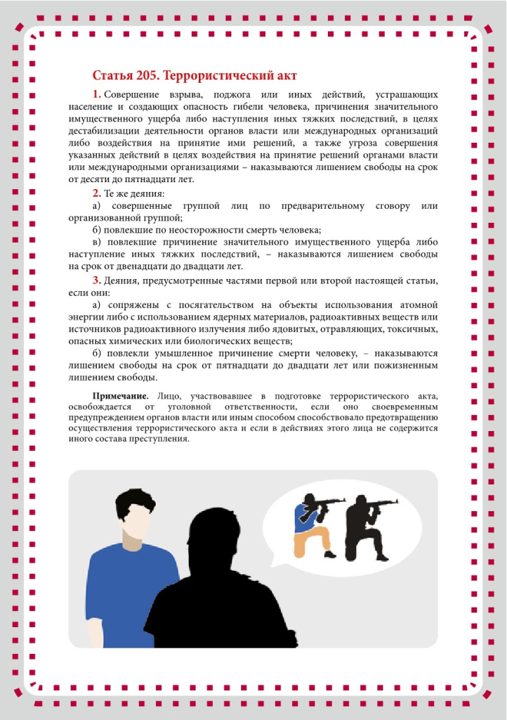 Памятка _04.jpeg
