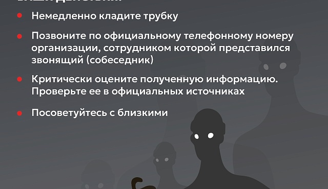 Внимание, мошенники!
