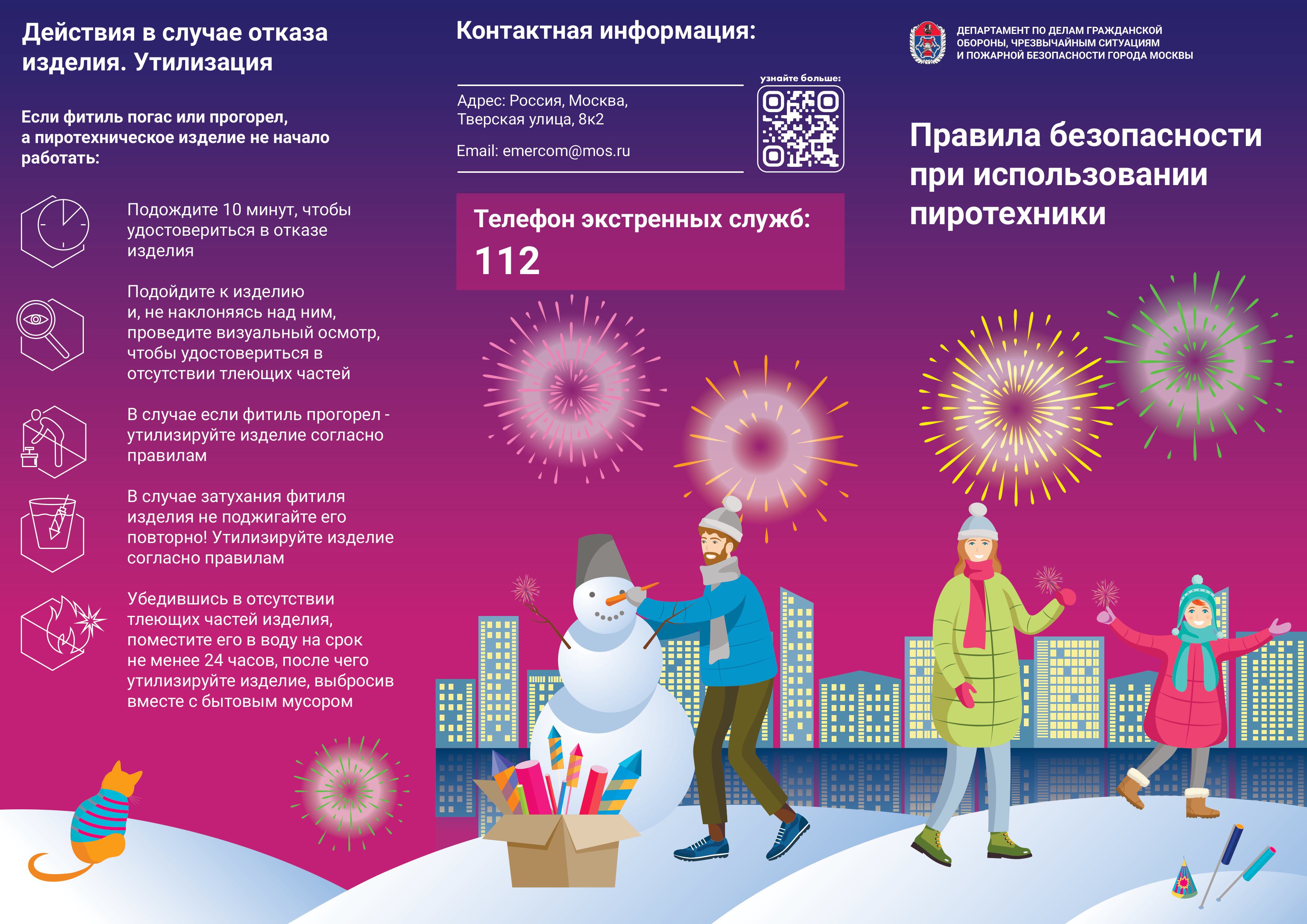 Соблюдайте безопасность в новогодние праздники
