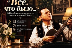 «Все, что было…»: в Преображенском прозвучат песни и романсы XX века