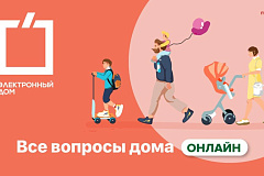 Электронный дом
