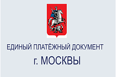 Изменениях в единых платежных документах (ЕПД)